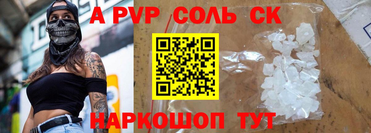 A PVP кристаллы Чернушка