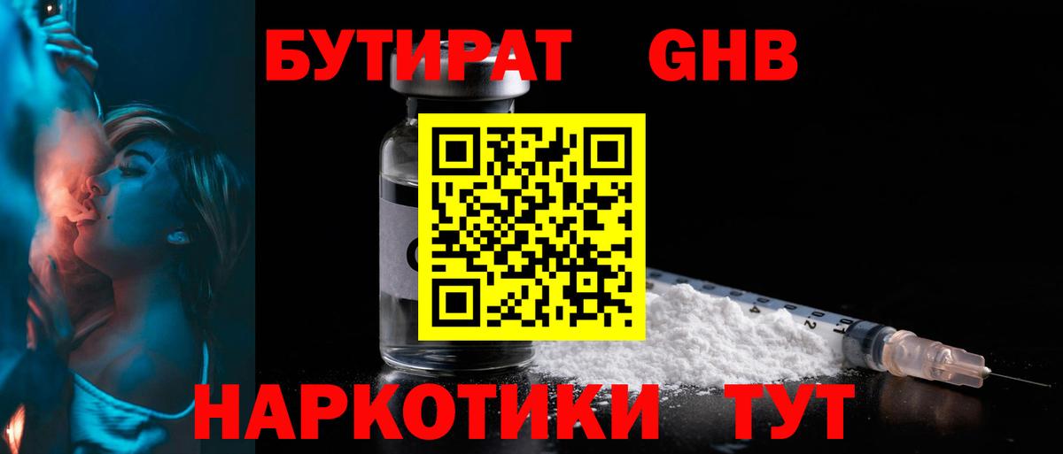 Бутират вода  Вход с VPN  БУТИРАТ  Чернушка 