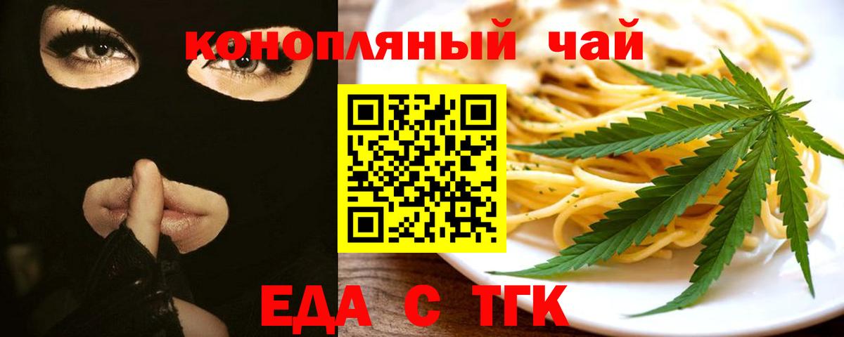 Еда ТГК конопля  Вход с VPN  Чернушка 
