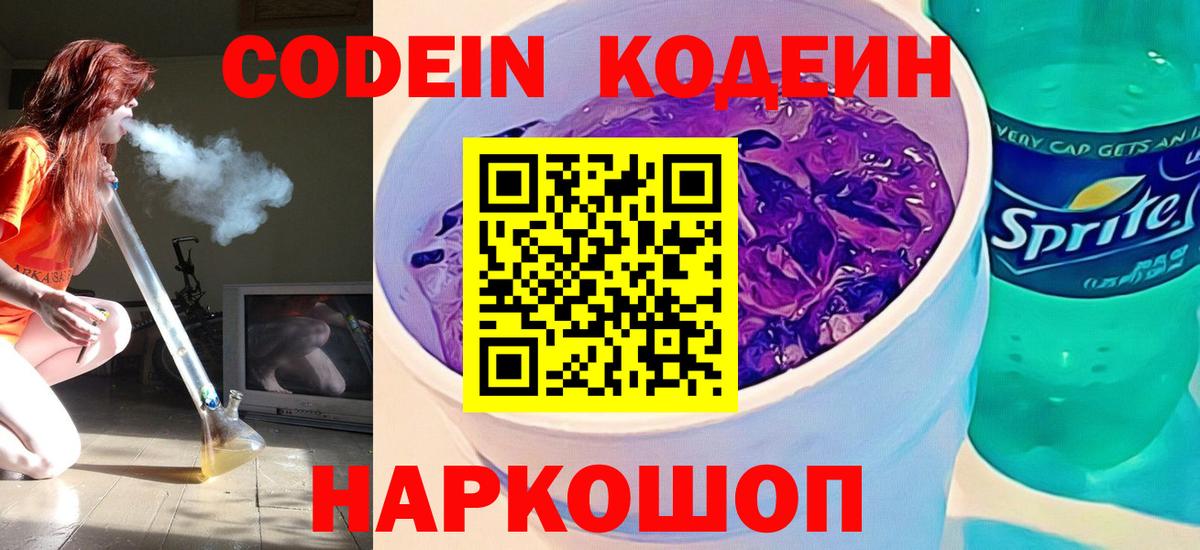 Codein напиток Lean (лин)  Кодеиновый сироп Lean напиток Lean (лин)  Чернушка  Вход с VPN 