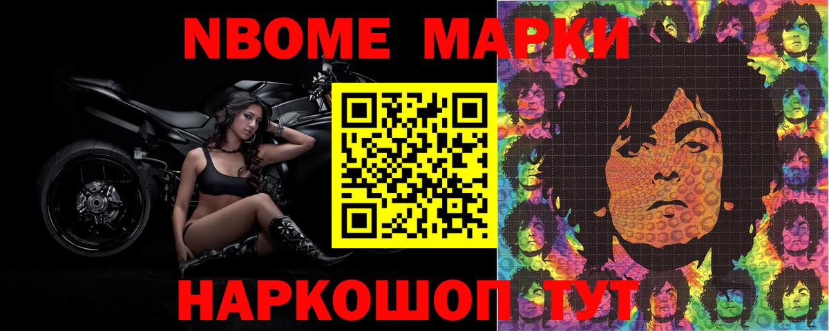 Марки N-bome 1500мкг Чернушка