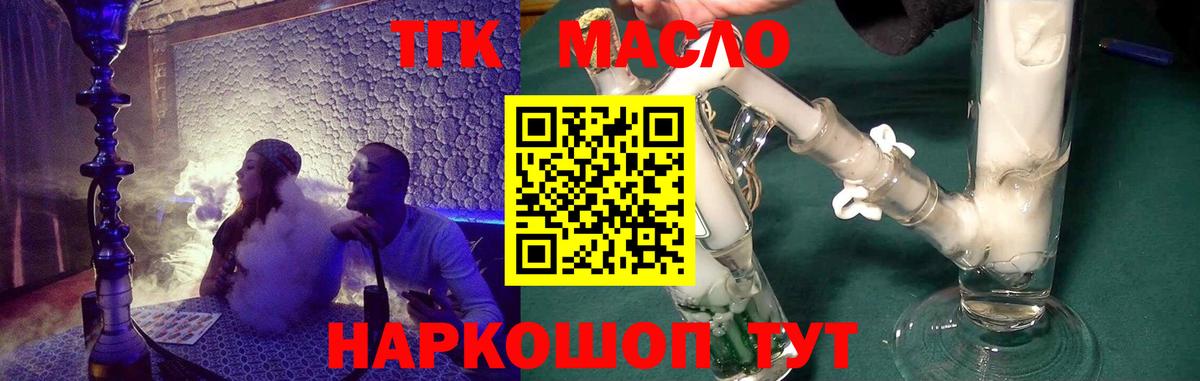 ТГК THC oil Чернушка
